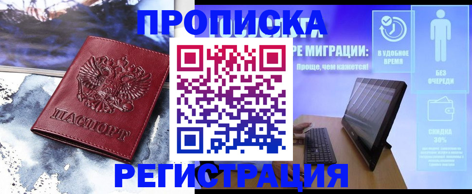временная регистрация для школы в Богородицке