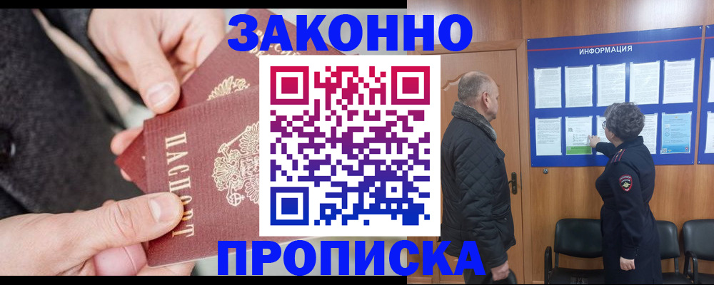 прописка регистрация в Богородицке