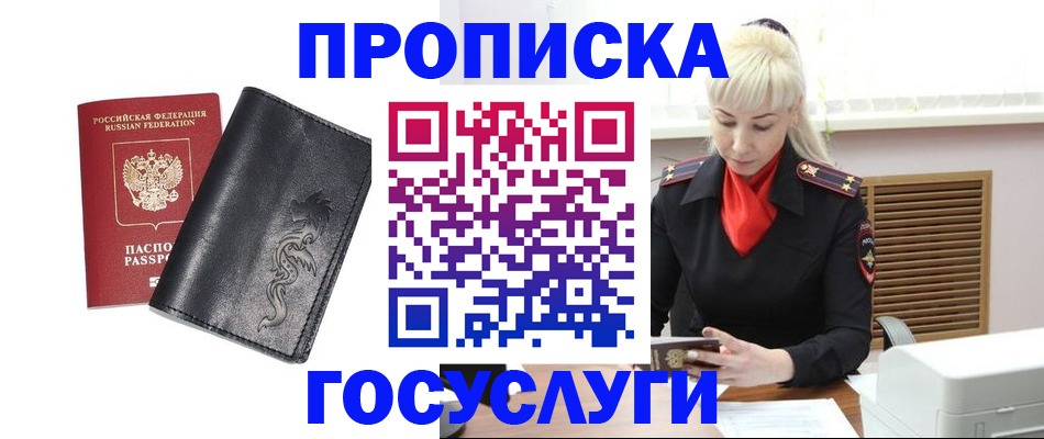 прописка поиск в Богородицке